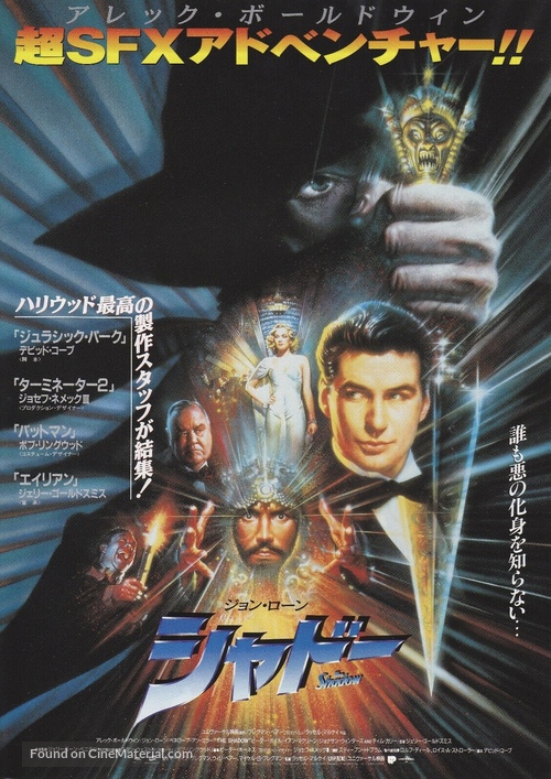 The Shadow - Japanese Movie Poster