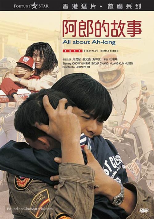 All About Ah-Long - Hong Kong Movie Cover