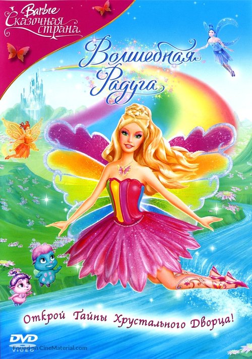 Barbie Fairytopia: Magic of the Rainbow - Russian DVD movie cover