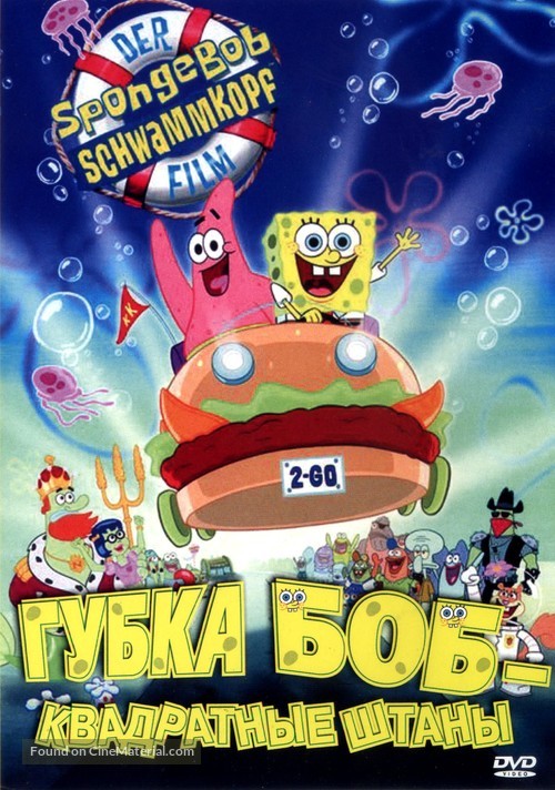 Spongebob Squarepants - Russian DVD movie cover