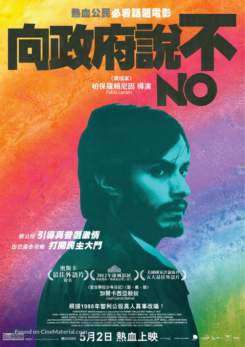 No - Hong Kong Movie Poster