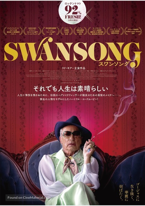 Swan Song - Japanese Movie Poster