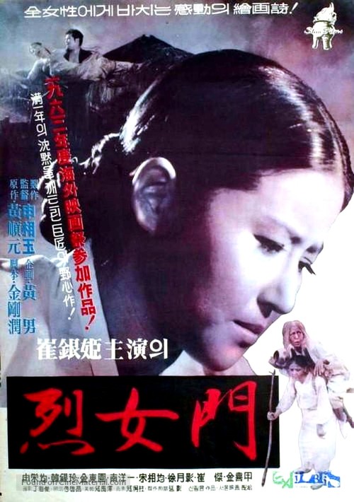 Yeolnyeomun - South Korean Movie Poster
