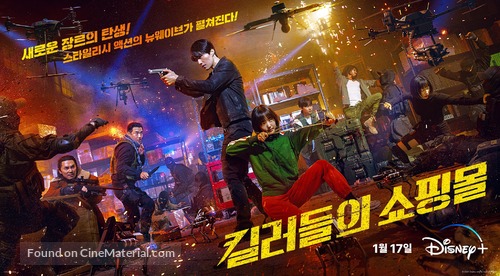 &quot;Sarinjaui Syopingmol&quot; - South Korean Movie Poster