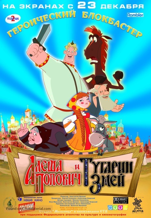 Alesha Popovich i Tugarin Zmey - Russian Movie Poster