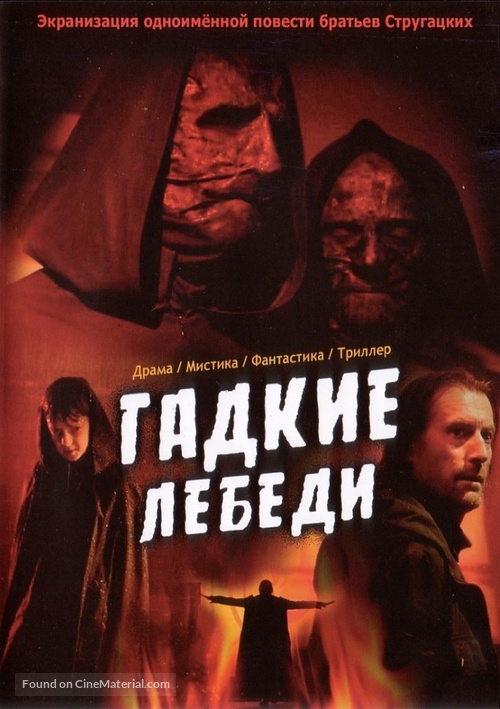 Gadkie lebedi - Russian Movie Cover