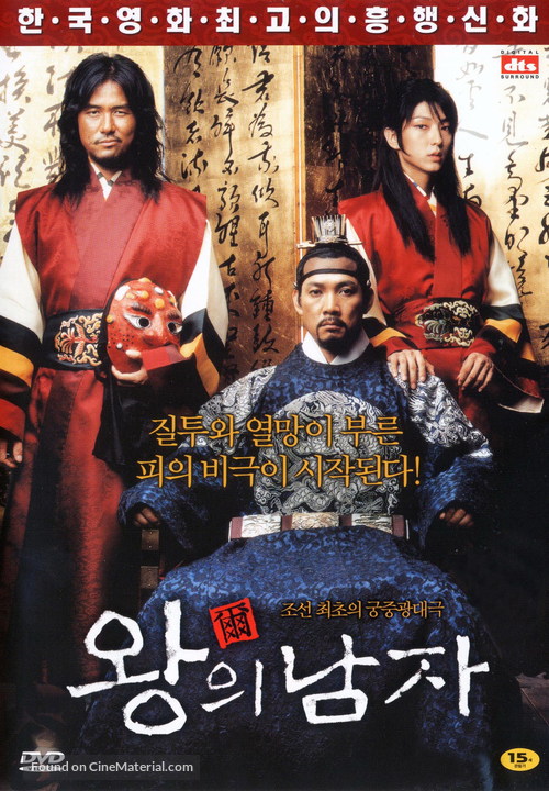 Wang-ui namja - South Korean Movie Cover