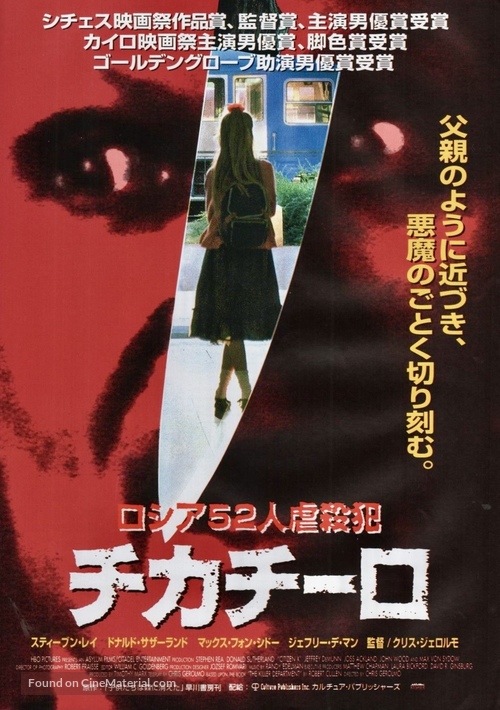 Citizen X - Japanese Movie Poster