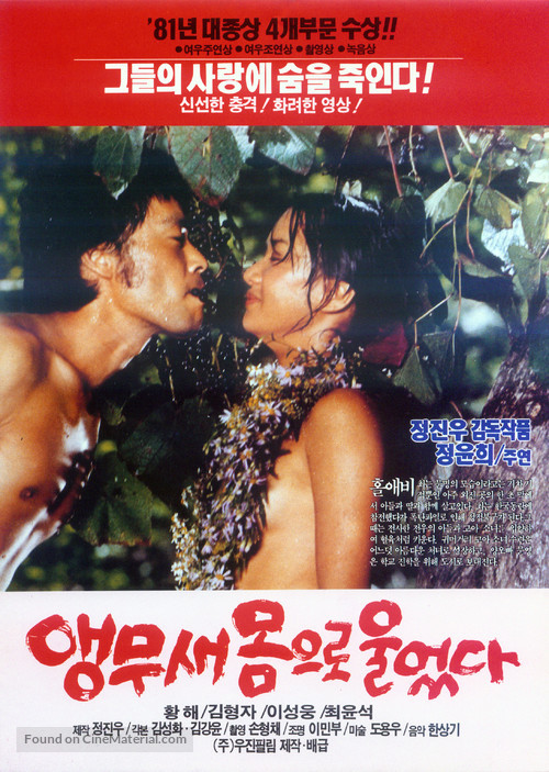 Aengmusae momeulo uleotda - South Korean Movie Poster