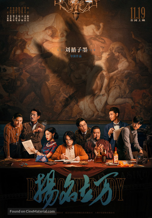 Yang ming li wan - Chinese Movie Poster