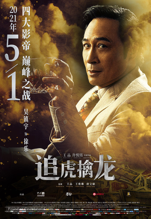 Chui foo chun lung - Chinese Movie Poster