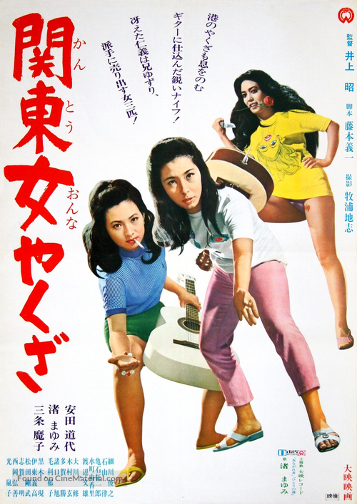 Kanto onna yakuza - Japanese Movie Poster