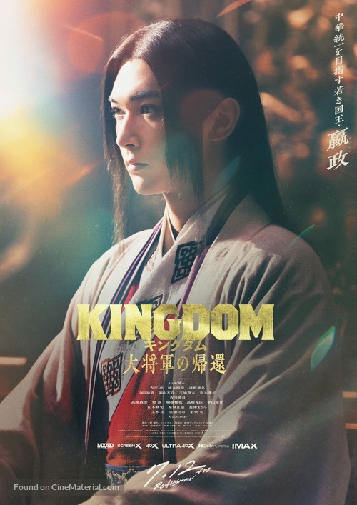 Kingdom 4 - Japanese Movie Poster