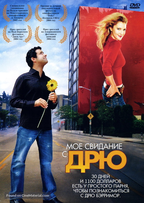 My Date with Drew - Russian DVD movie cover
