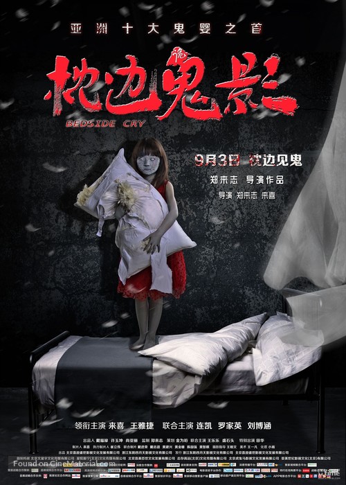 Zhen bian gui ying - Chinese Movie Poster