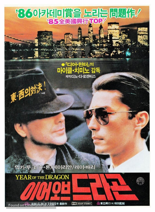 Year of the Dragon - Japanese Movie Poster