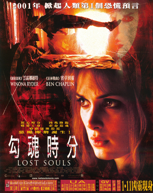 Lost Souls - Hong Kong Movie Poster
