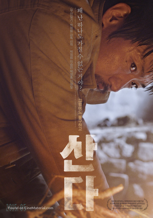 Sanda - South Korean Movie Poster