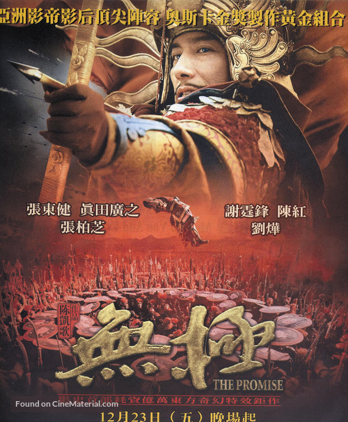 Wu ji - Chinese Movie Cover