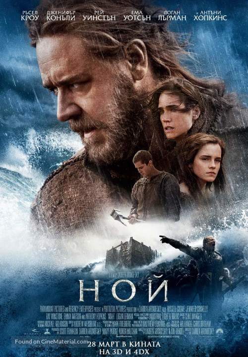Noah - Bulgarian Movie Poster