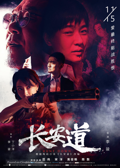 Chang an Dao - Chinese Movie Poster