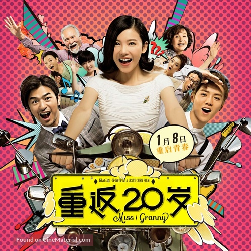 Chong fan 20 sui - Chinese Movie Poster