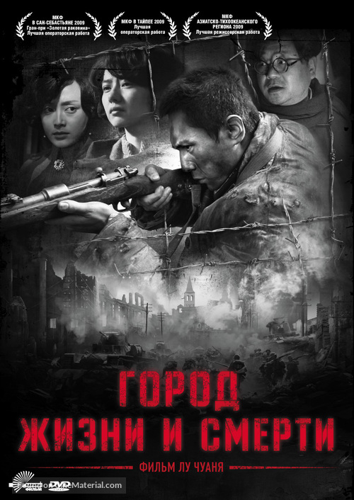 Nanjing! Nanjing! - Russian DVD movie cover