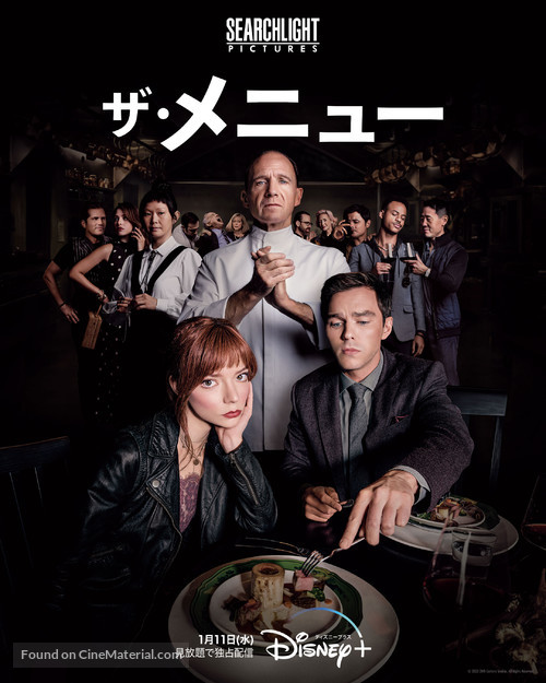 The Menu - Japanese Movie Poster