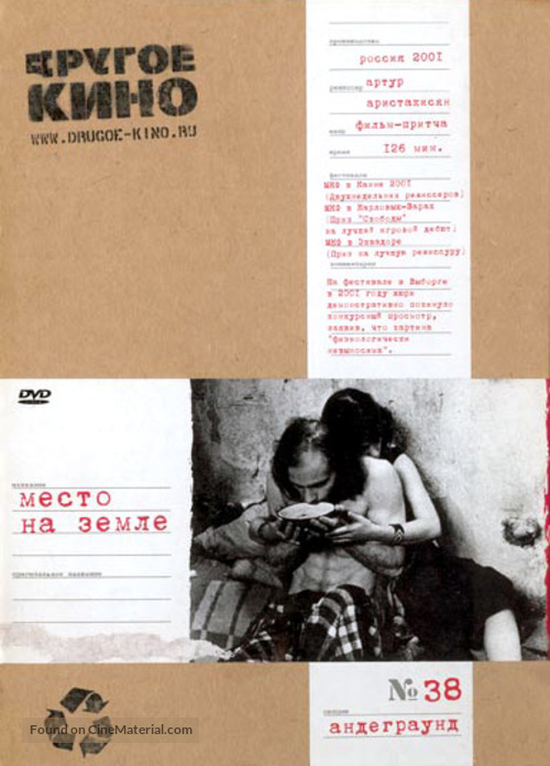 Mesto na zemle - Russian DVD movie cover