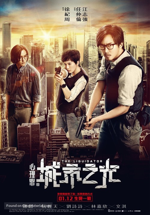 The Liquidator - Taiwanese Movie Poster