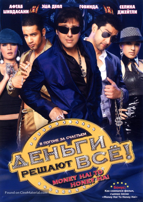 Money Hai Toh Honey Hai - Russian DVD movie cover