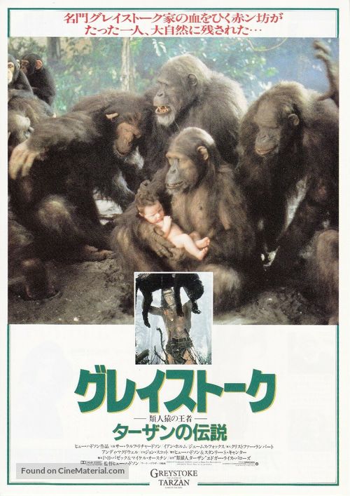 Greystoke - Japanese Movie Poster