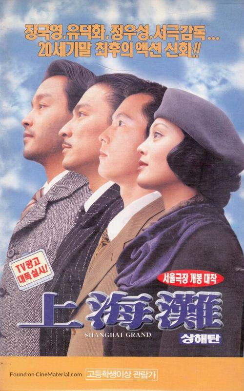 San seung hoi taan - South Korean VHS movie cover