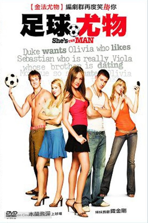 She&#039;s The Man - Taiwanese DVD movie cover