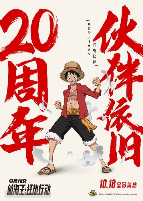 One Piece: Stampede - Chinese Movie Poster
