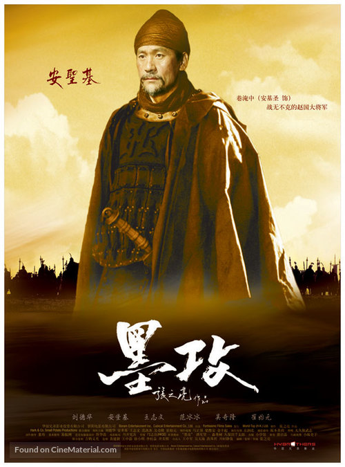 Mo gong - Chinese poster