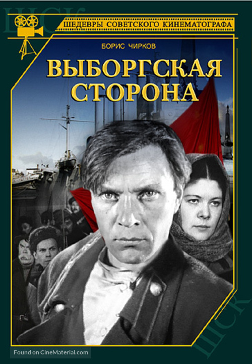 Vyborgskaya storona - Russian DVD movie cover