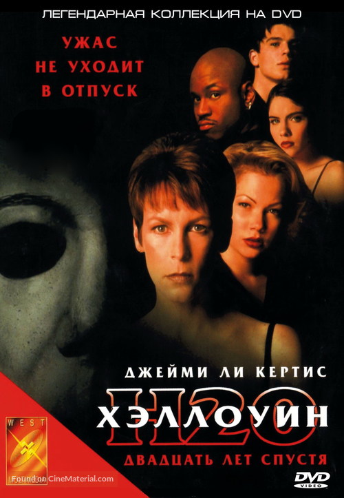 Halloween H20: 20 Years Later - Russian DVD movie cover