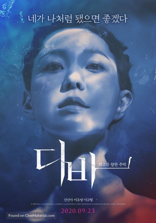 Diba - South Korean Movie Poster