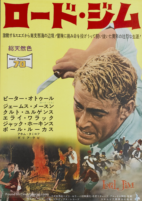 Lord Jim - Japanese Movie Poster