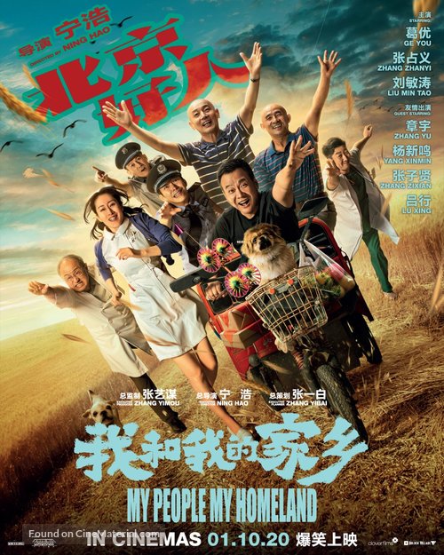 Wo He Wo De Jia Xiang - Singaporean Movie Poster