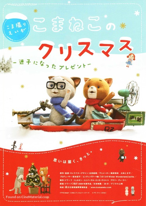 Komaneko - Japanese Movie Poster