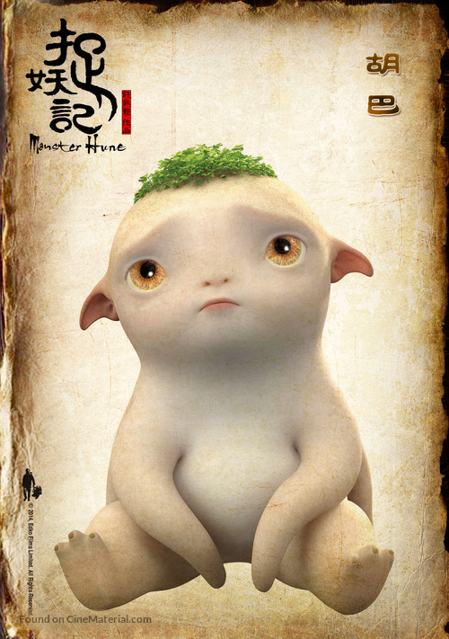 Monster Hunt - Chinese Movie Poster