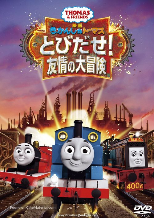 Thomas &amp; Friends: Journey Beyond Sodor - Japanese DVD movie cover