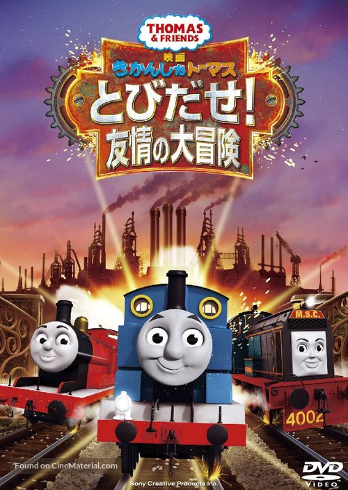 Thomas &amp; Friends: Journey Beyond Sodor - Japanese DVD movie cover