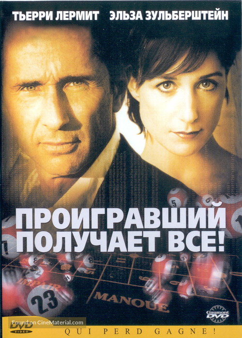 Qui perd gagne! - Russian Movie Cover