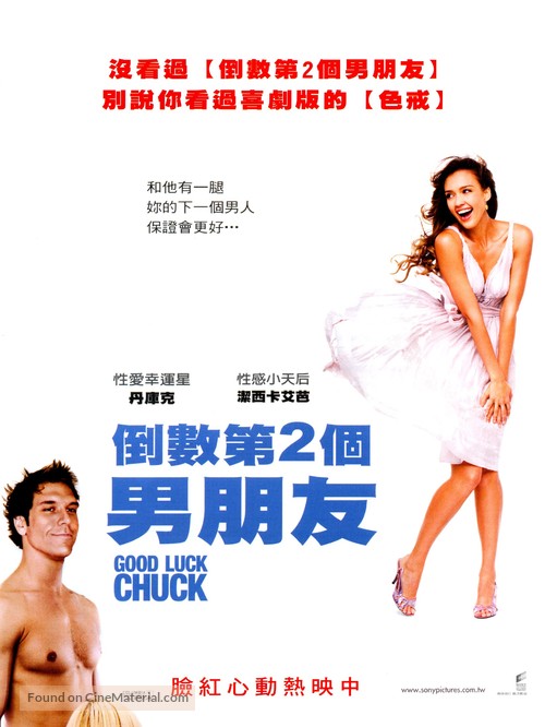 Good Luck Chuck - Taiwanese Movie Poster