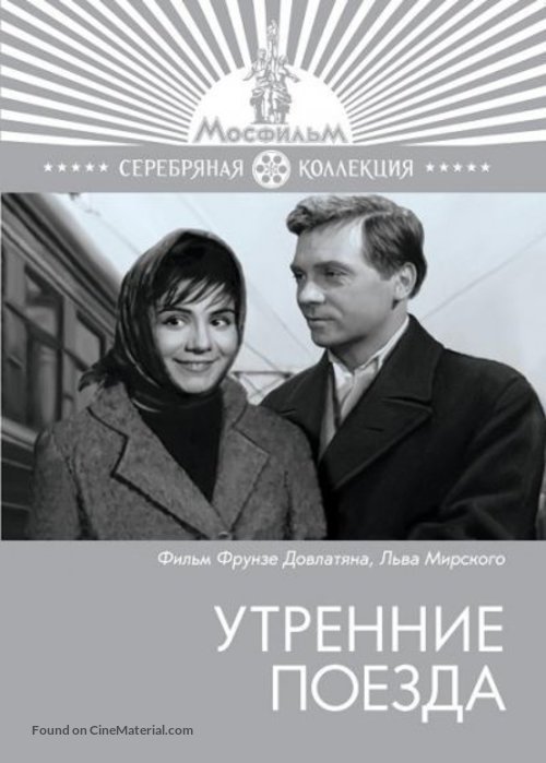 Utrenniye poyezda - Russian Movie Cover