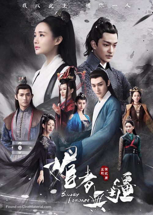 &quot;Mei Zhe Wu Jiang&quot; - Chinese Movie Poster