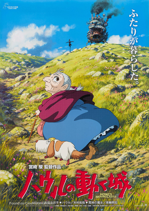 Hauru no ugoku shiro - Japanese Movie Poster